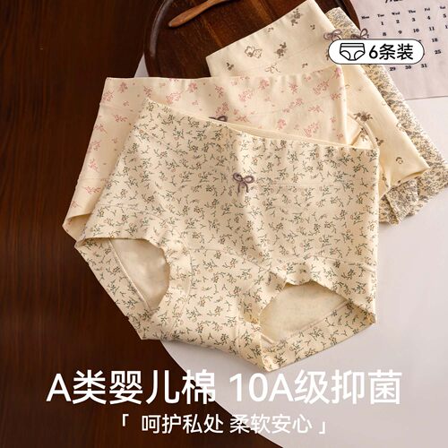 纯棉内裤女士2026新款a类抗菌