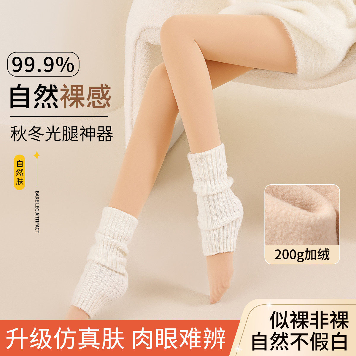 法蒂黛光腿神器丝袜裸感连裤