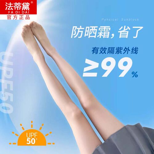 法蒂黛丝袜女夏季超薄款肤色隐形光腿神器防勾丝高弹不掉档连裤袜