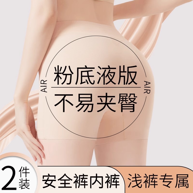 无痕安全裤夏季薄款防走光打底裤