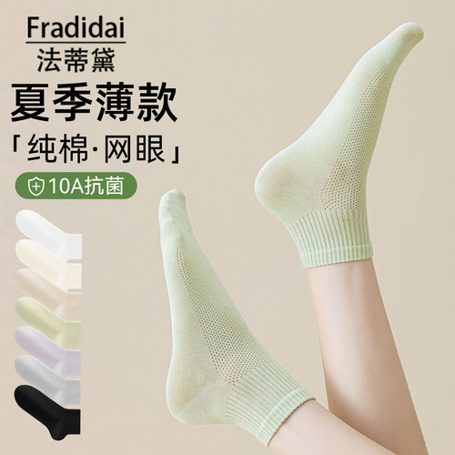 袜子女士纯棉夏季薄款吸汗网眼透