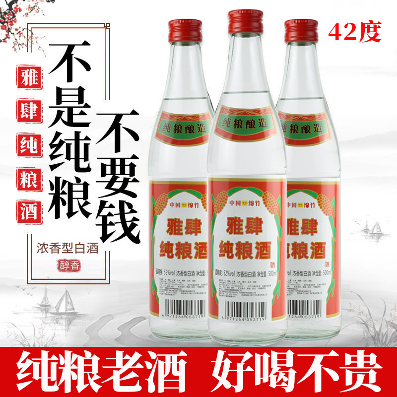 纯粮酒500ml固态发酵42度52度60度白酒原浆老酒玻璃瓶装四川绵竹