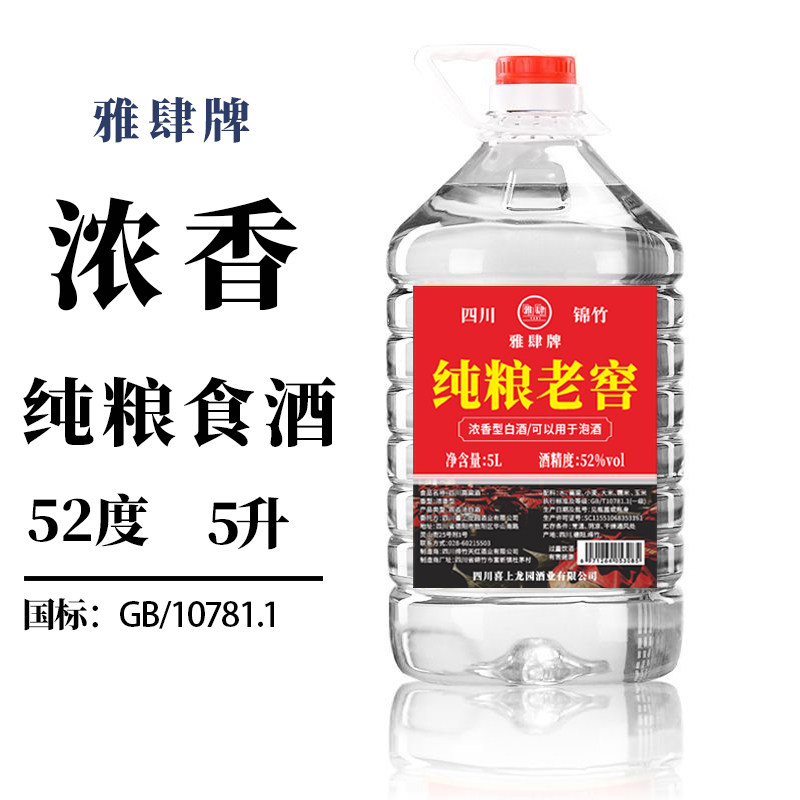 四川绵竹纯粮食白酒52度浓香型五粮散酒10斤桶装高梁酒泡酒专用