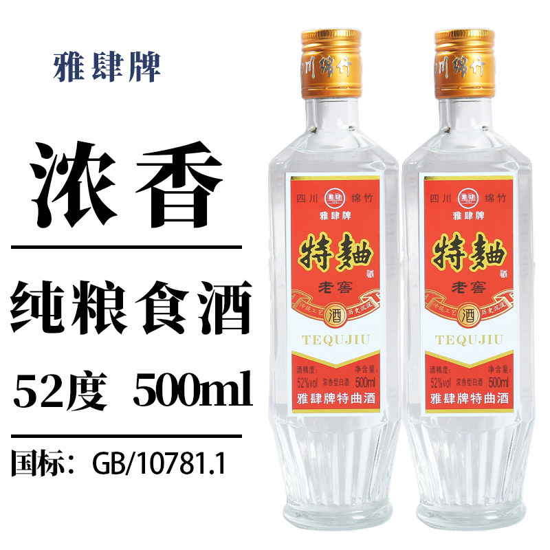 正宗特曲酒四川绵竹产52度纯粮特曲酒多瓶组合装浓香型白酒500ml
