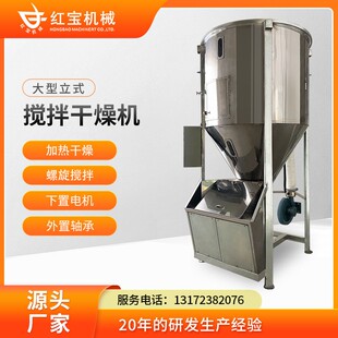 全自动加热干燥食品配料搅料混料机新款 塑料搅拌机不锈钢大型立式