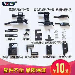 静音全自动半自动端子机OTP压接机刀片模具配件送料爪进挡退料片