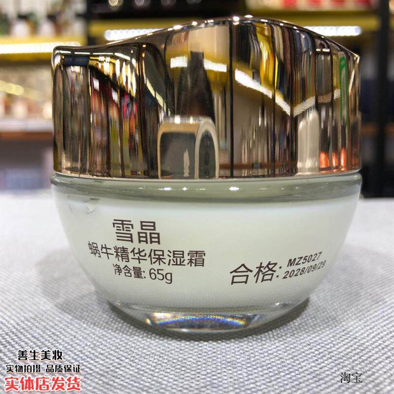 雪晶蜗牛精华保湿霜65g舒护肌肤保湿改善干燥亲和补水滋养