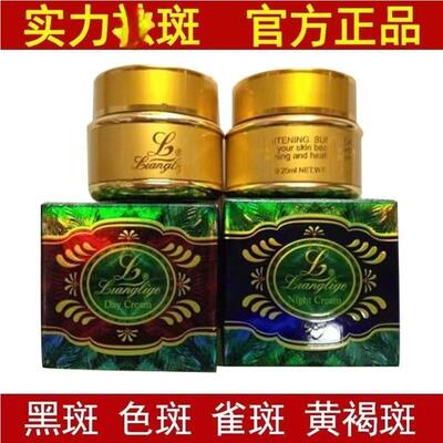 台湾靓丽格日霜晚霜 过敏肌不可用 净白退黄亮肤美容霜去黄去斑