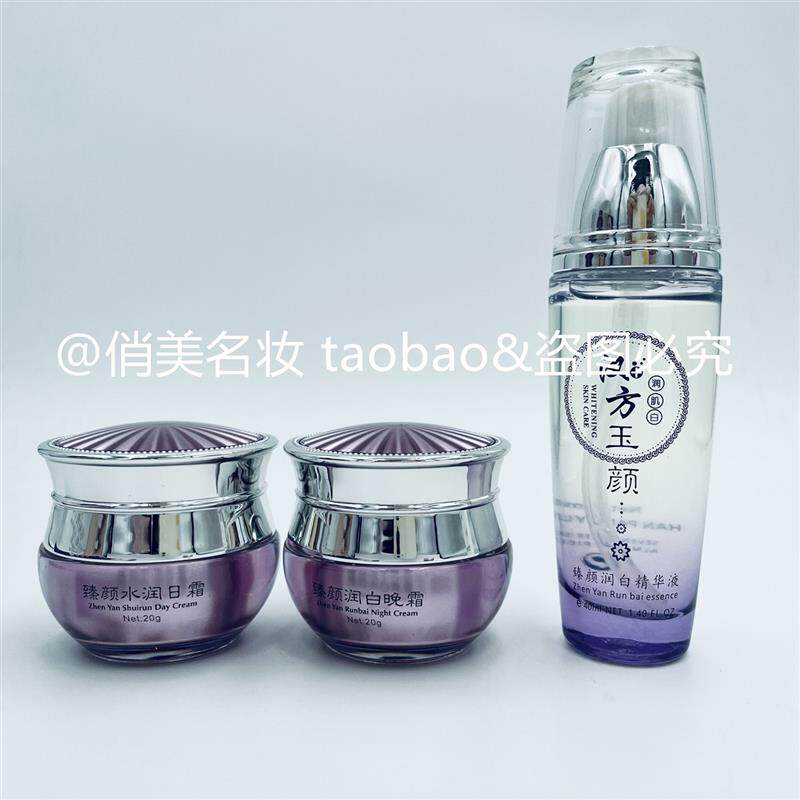 正品汉方玉颜白皙水润日夜护肤套组日霜晚霜精华液2+1组合