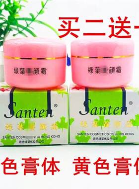 正品santen香港绿叶养颜霜去印美颜嫩白霜日霜晚霜化妆品。