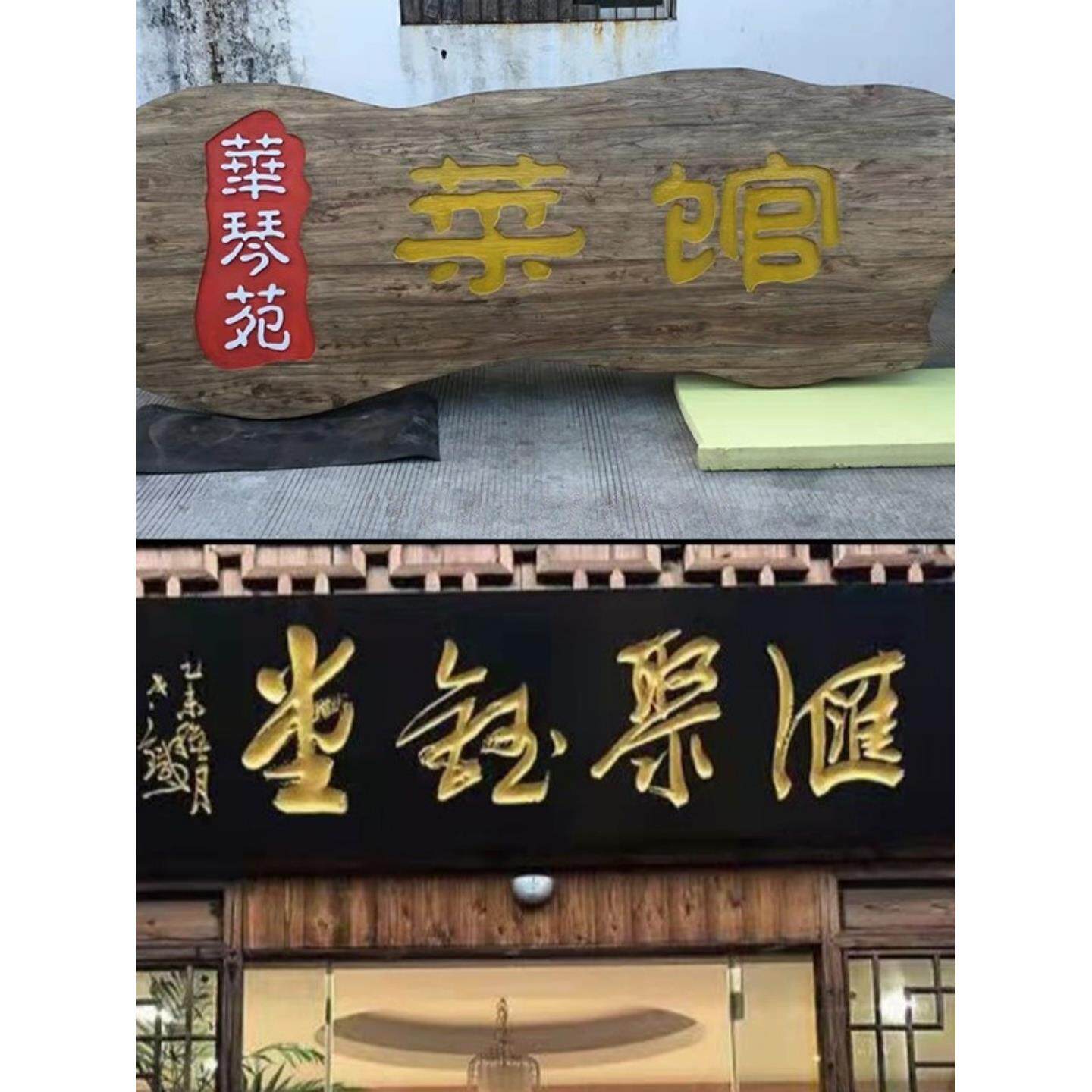 实木牌匾老船木广告牌刻字彷古店铺门头匾额覆古老榆木招牌定做