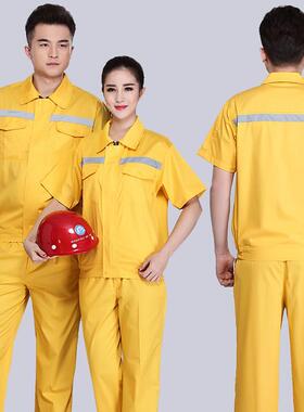 反光条黄色短袖工作服套装男女公路市政铁路厂服秋夏季短袖劳保服