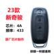 适用于 4A芯片433 奇骏2键遥控器钥匙带灯 于尼桑23款 奇骏智能卡