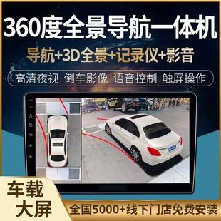 360度汽车全景车720倒车影像系统行车记录仪导航一体机摄影头高清