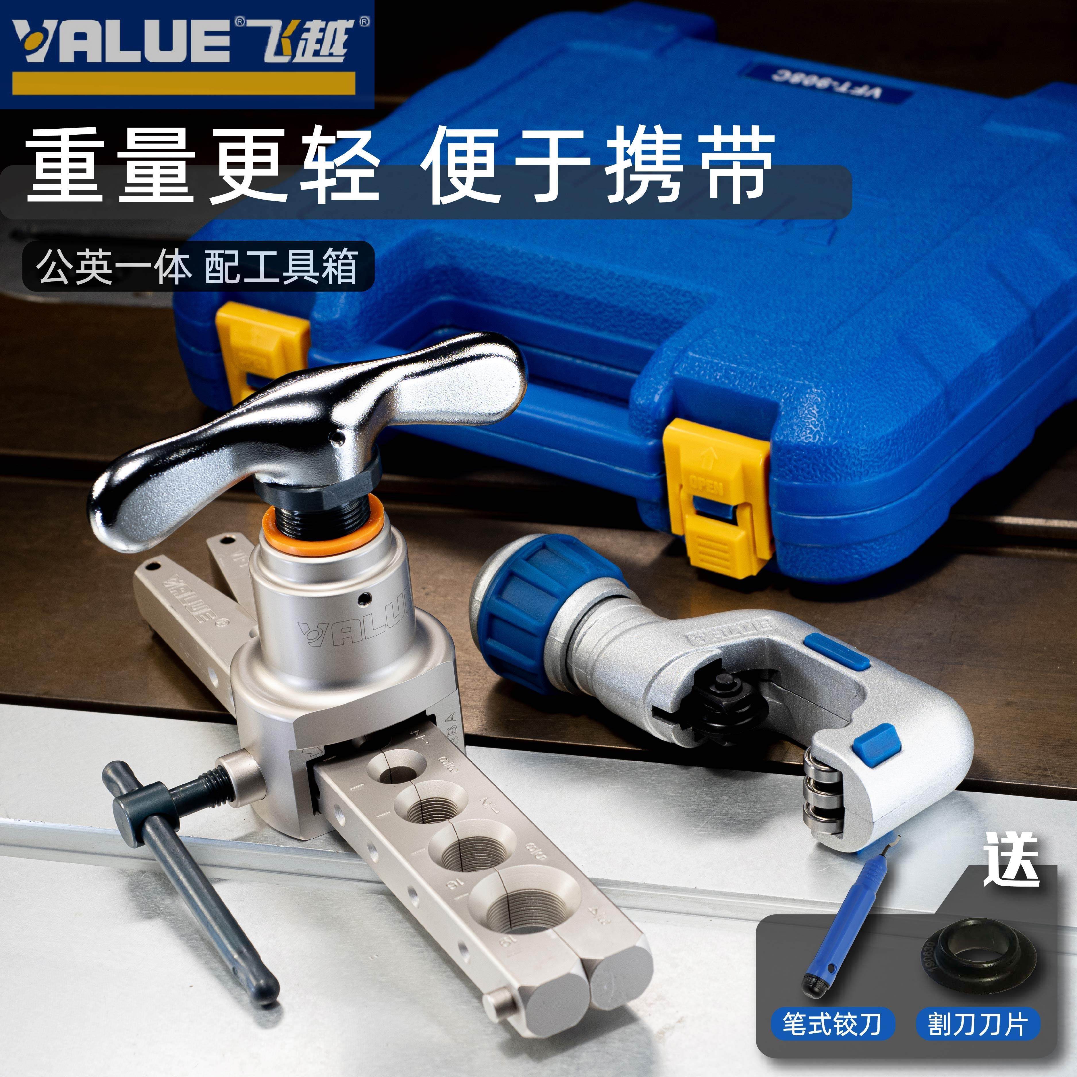 飞越扩口器VFT-908空调铜管喇叭口胀管器公英一体扩管涨管器工具,五金/工具,其它工具,淘宝优惠券,粉丝福利购,淘宝优惠卷
