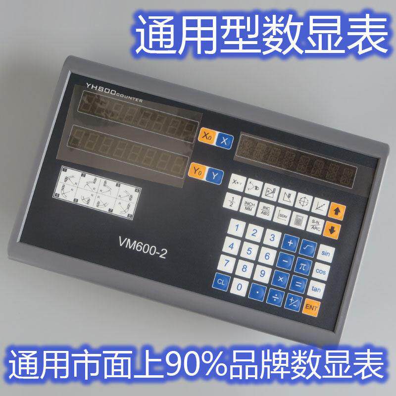 通用信和数显表炮塔铣床显示器SDS2MS线切割SINO光栅电子尺数显屏