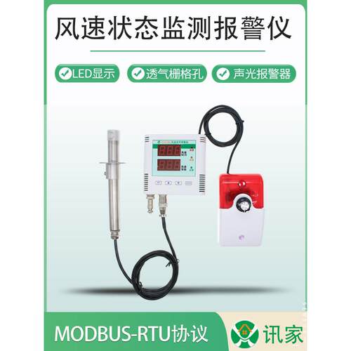 讯芯LED管道风速传感器无风报警仪485有风监测变送器测微风显示仪