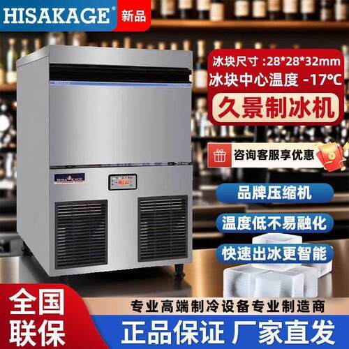 HISAKAGE久景制冰机商用SC-100全自动50公斤月牙冰圆冰大方冰块机