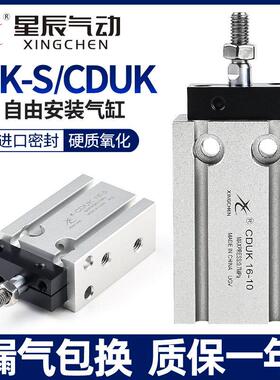 星辰气动自由多位安装气缸CDUK10/16/6/20/25-15X32*20X30X40*50D