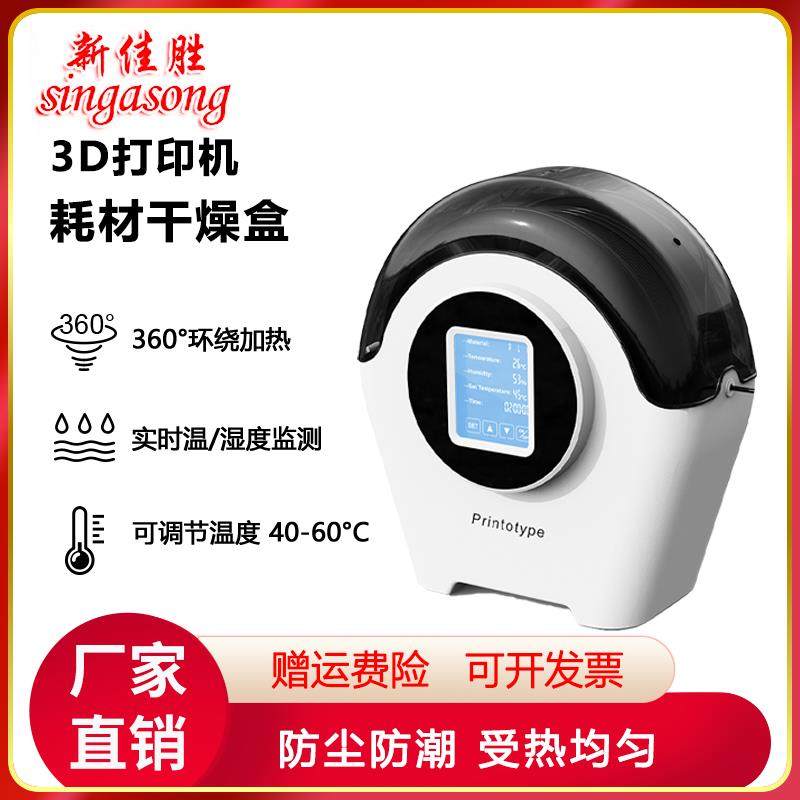3D打印耗材干燥箱360度循环加热防潮防尘烘干储料盒PLA ABS通用,办公设备/耗材/相关服务,3D打印机配件,淘宝优惠券,粉丝福利购,淘宝优惠卷
