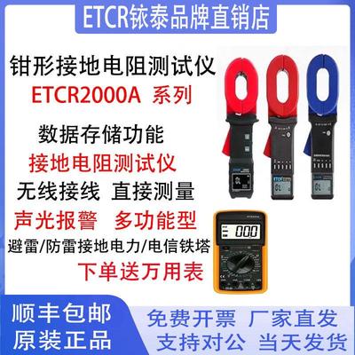 铱泰ETCR2000A/A+/B+/C+钳形接地电阻测试仪钳型地阻仪防雷电阻表