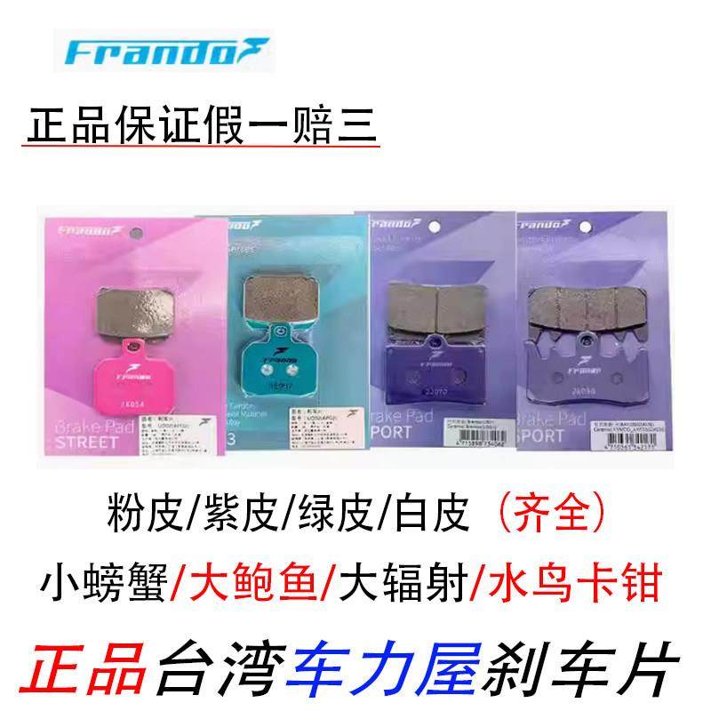 Frando车力屋刹车片皮适配布雷博大鲍鱼484 M40/50水鸟螃蟹卡钳刹,摩托车/装备/配件,刹车片/刹车系统,淘宝优惠券,粉丝福利购,淘宝优惠卷