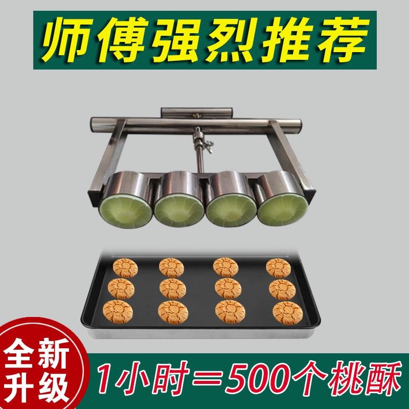 不锈钢宫廷桃酥模具烘焙手压式糕点工具多孔商用食品级一体成型机