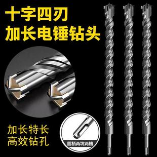 跨境电锤冲击钻头圆柄十字四刃加长钨钢合金混凝土穿墙打孔器转头