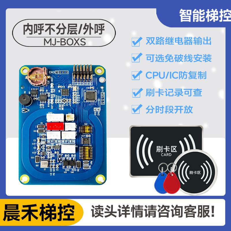 电梯刷卡IC系统控制器主板发夹器门禁不分层内呼外呼防覆制梯控