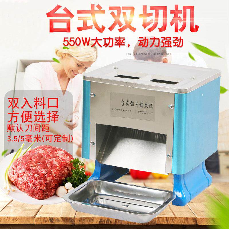 台式不锈钢双切单切机商用切肉机电动切片切丝切丁机卤肉鸡柳包邮