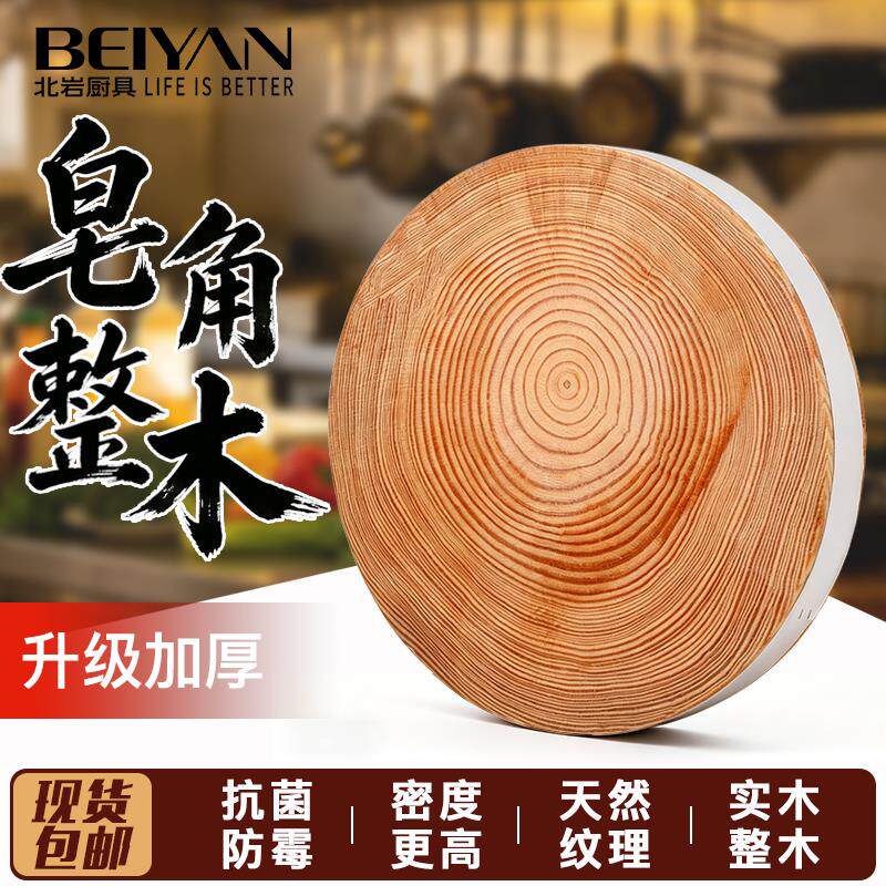 正宗皂角木菜板整木砧板家用加厚圆形菜墩实木案板抗菌防霉耐砍剁