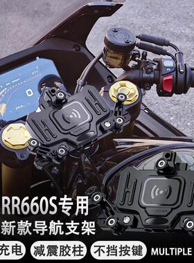 适用无极RR660S摩托车改装导航支架减震手机支架无线充电防水