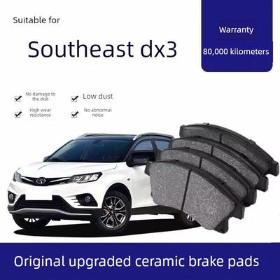 适用于东南Dx3刹车片1.5L/1.5T原厂专车陶瓷前后刹车片正品