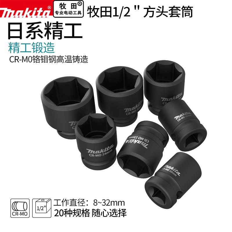 makita牧田1/2大飞6角短套筒头电动扳手外六角套头8-32mm风炮套管