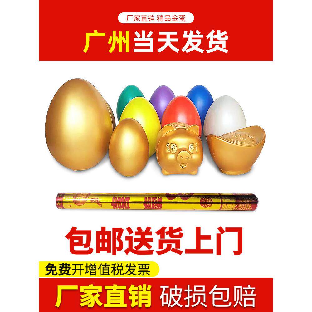 广州金蛋包邮开业活动砸敲抽奖大彩蛋红布桌子锤子架子礼花定制台