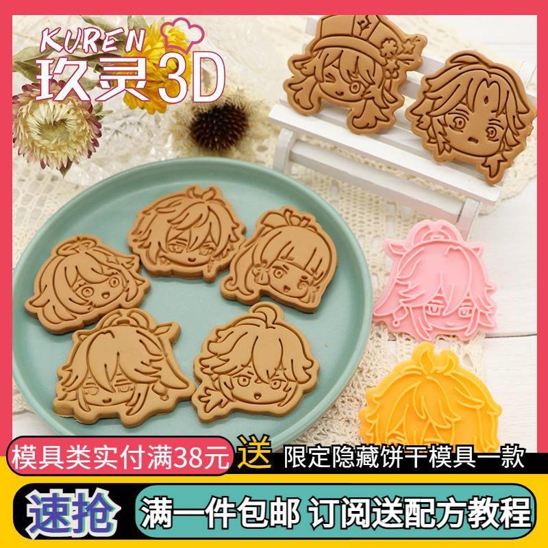 玖灵3D原神Q版钟离魈派蒙神子周边饼干模具胡桃万叶烘焙印章工具