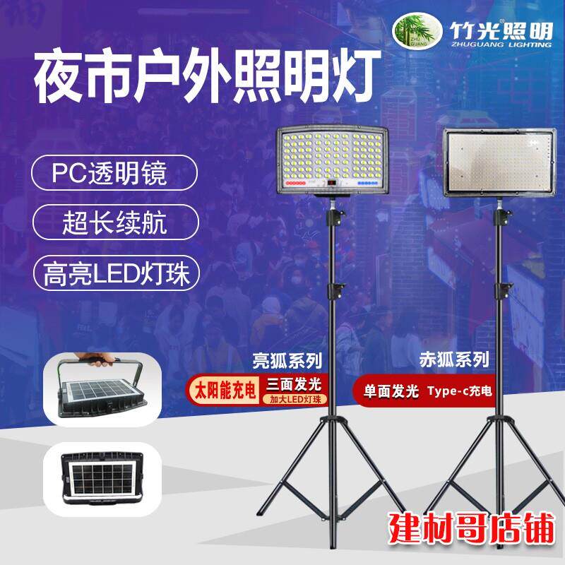 竹光照明太阳能款夜市灯摆摊LED三面发光应急充电大容量补光灯