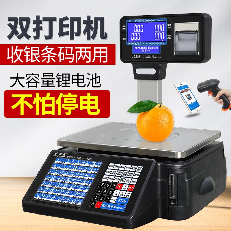 顺展条码计价秤电子称商用水果超市专用带打印票码收银称重一体机