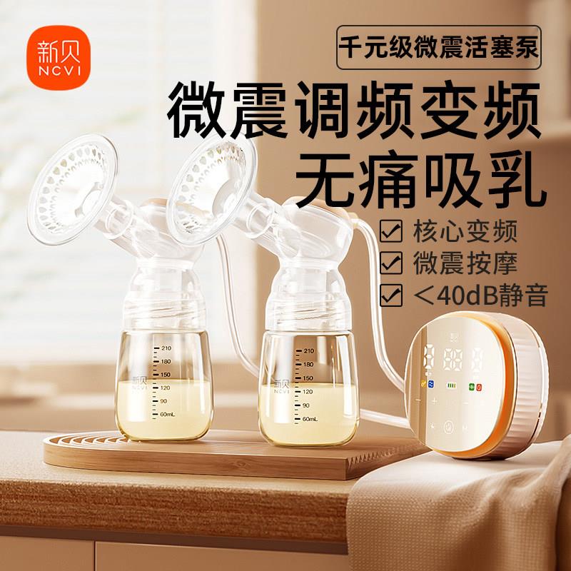 新贝吸奶器双边电动拔奶器低音大吸力自动吸乳正品8782挤奶器8132
