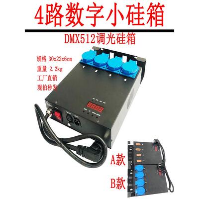 级直通盒4路数字小硅盒Dmx512调光器4路悬挂调光硅盒直通盒
