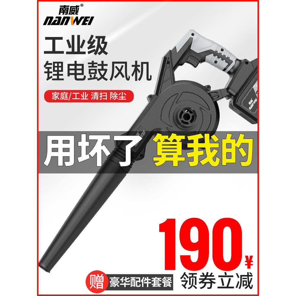 南威鼓风机充电式锂电吹风机小型吹灰机电脑车载除尘器吸风机