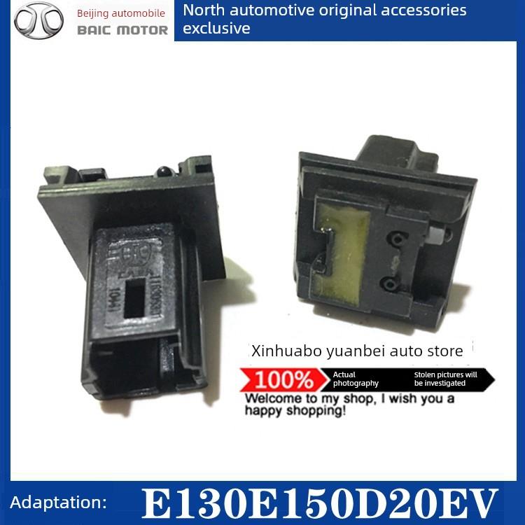 北汽E150E130EV160EV200绅宝D20背门开关尾门开关后备箱开关