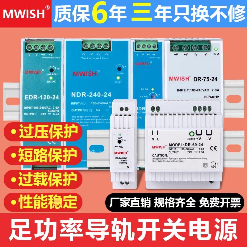 明伟导轨开关电源模块明伟直流稳压变压器220转12伏24V轨道配接器