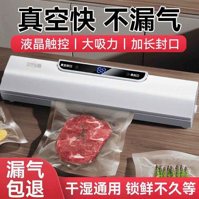 三个小厨真空封口机小型家用全自动干湿两用食品保鲜密封机封口机