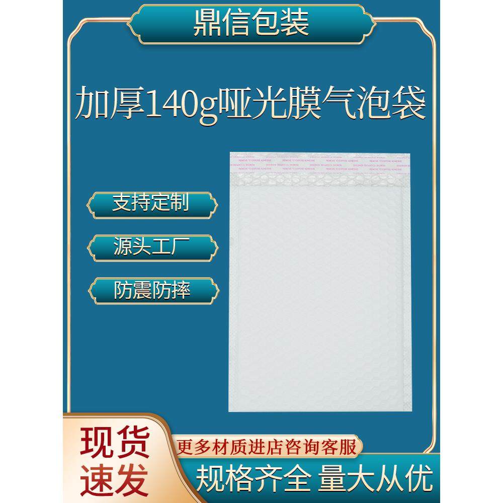 加厚140g哑光膜气泡信封袋防撞防摔书本包装泡沫袋服装快递打包袋,包装,气泡信封,淘宝优惠券,粉丝福利购,淘宝优惠卷