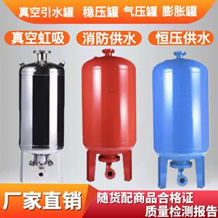 消防稳压罐气压罐蓬胀罐水泵压力罐恒压供水真空引水罐增压稳压罐