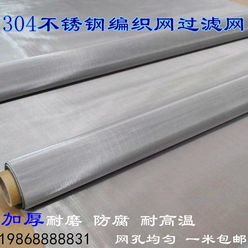 加厚304不锈钢过滤网编织网筛网8目-500目不锈钢丝网钢丝网格网片