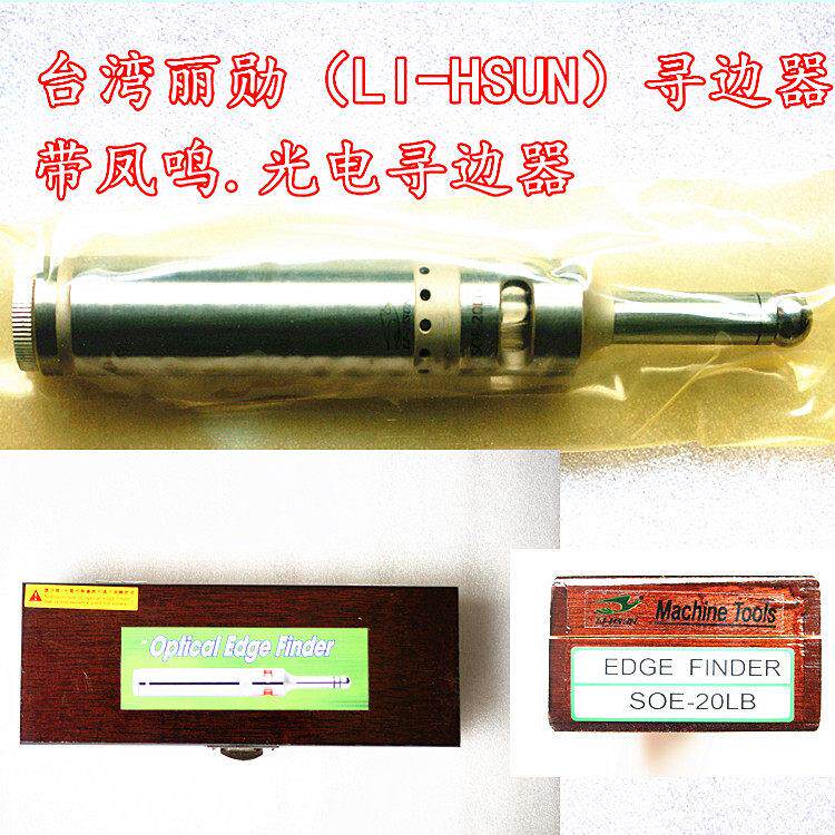 台湾丽勋超高精度光电寻边器 带鸣音分中棒 CNC对刀仪SOE-20LB