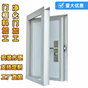 彩钢板门框料岩棉板净化门铝型材洁净室门无尘车间门包边夹芯板门