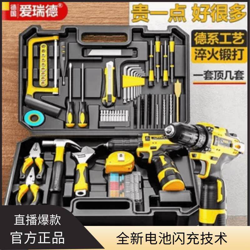 德国爱瑞德工具箱家用套装锂电手电钻多功能电动螺丝刀五金维修箱